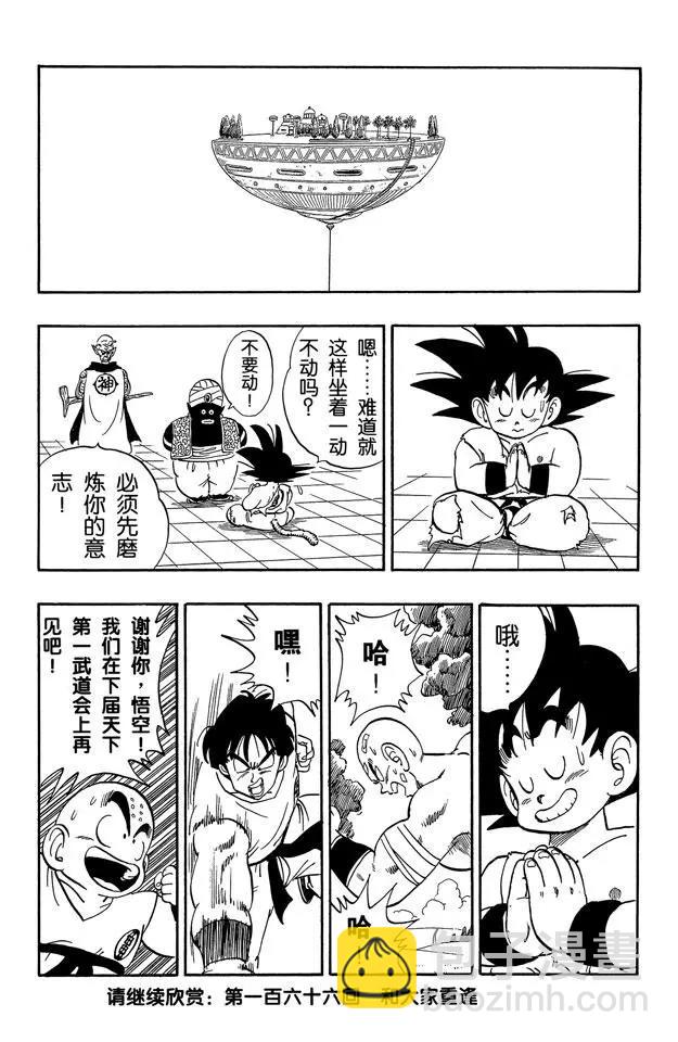 🍔龙珠 第165话 神龙复活！ 第15页
