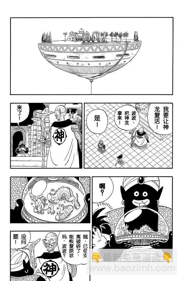 🍔龙珠 第165话 神龙复活！ 第2页