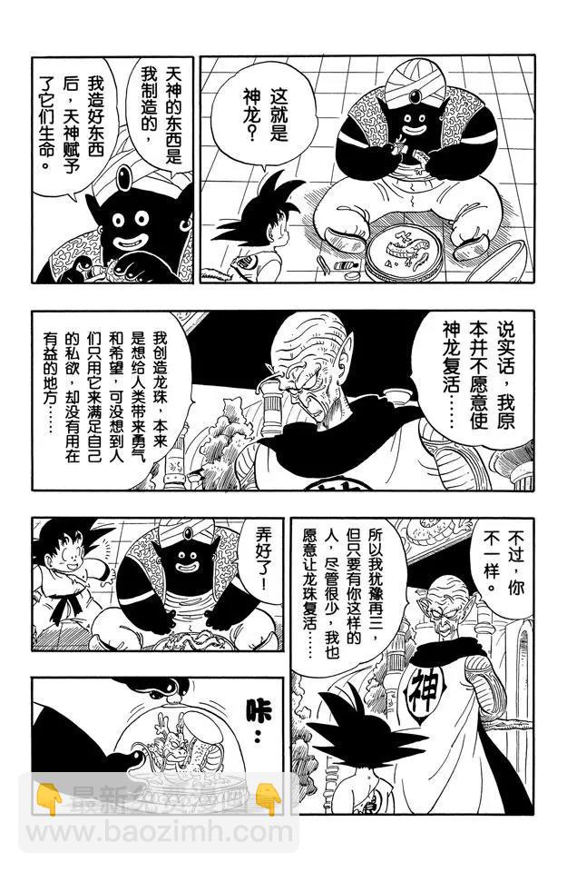 🍔龙珠 第165话 神龙复活！ 第3页
