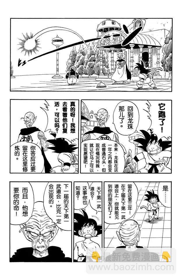🍔龙珠 第165话 神龙复活！ 第5页