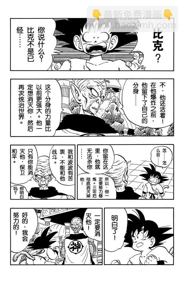 🍔龙珠 第165话 神龙复活！ 第6页