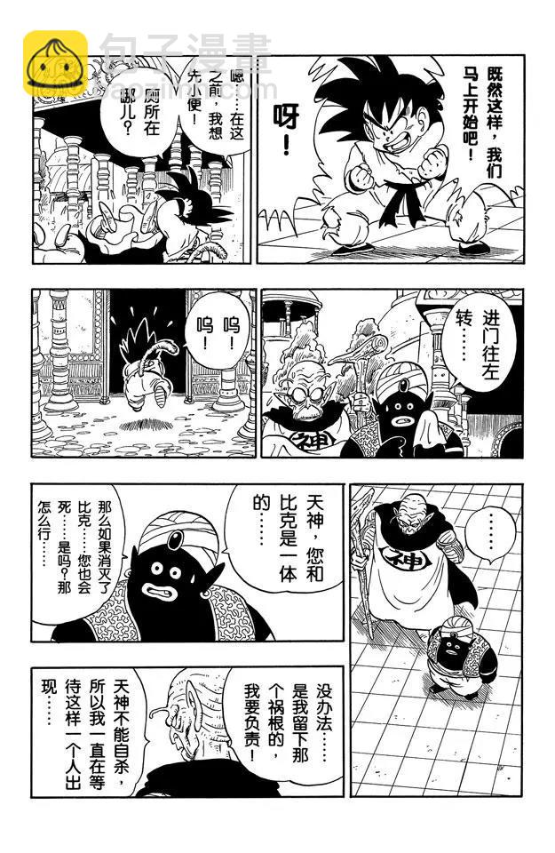 🍔龙珠 第165话 神龙复活！ 第7页