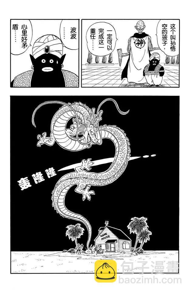 🍔龙珠 第165话 神龙复活！ 第8页