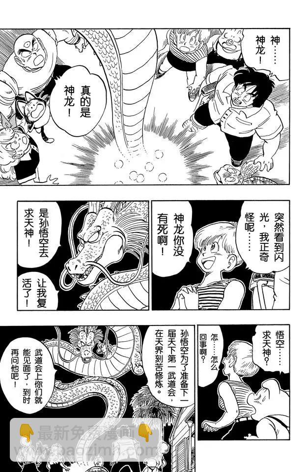 🍔龙珠 第165话 神龙复活！ 第9页