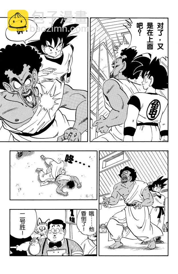 🍔龙珠 第167话 暗流涌动的天下第一武道会 第11页