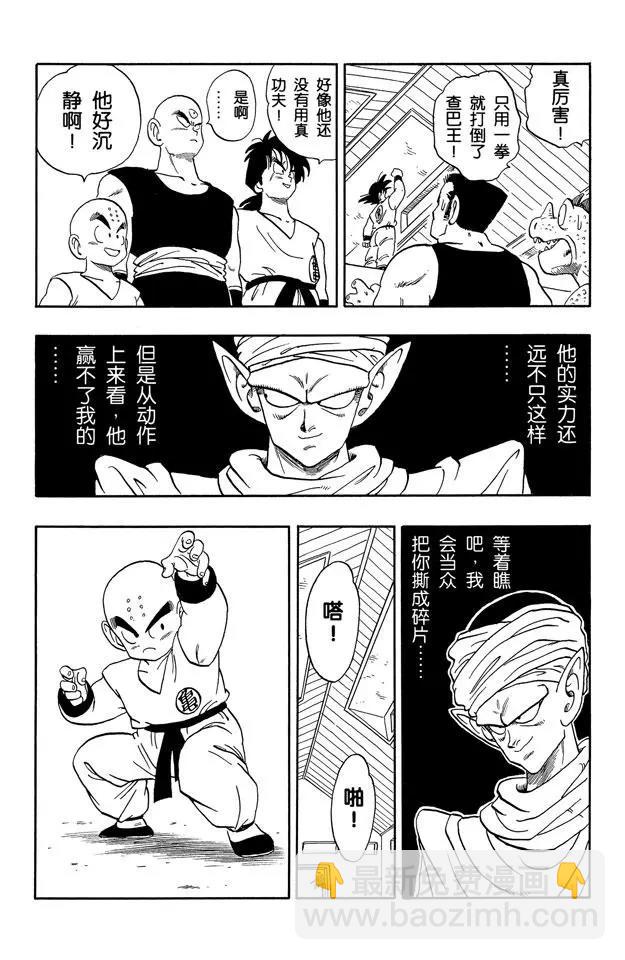 🍔龙珠 第167话 暗流涌动的天下第一武道会 第12页