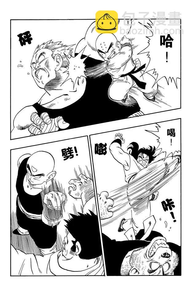 🍔龙珠 第167话 暗流涌动的天下第一武道会 第13页