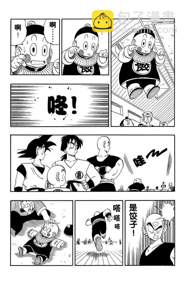 🍔龙珠 第167话 暗流涌动的天下第一武道会 第14页
