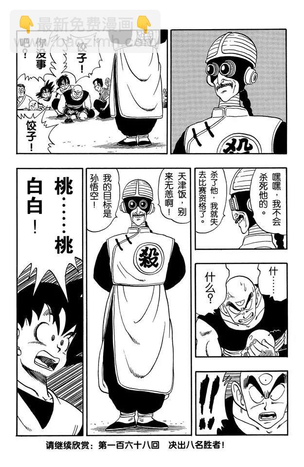 🍔龙珠 第167话 暗流涌动的天下第一武道会 第15页