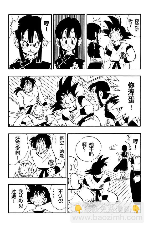 🍔龙珠 第167话 暗流涌动的天下第一武道会 第4页