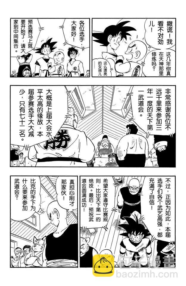 🍔龙珠 第167话 暗流涌动的天下第一武道会 第5页
