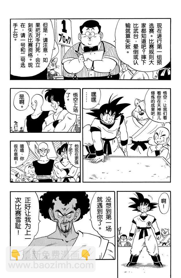 🍔龙珠 第167话 暗流涌动的天下第一武道会 第7页