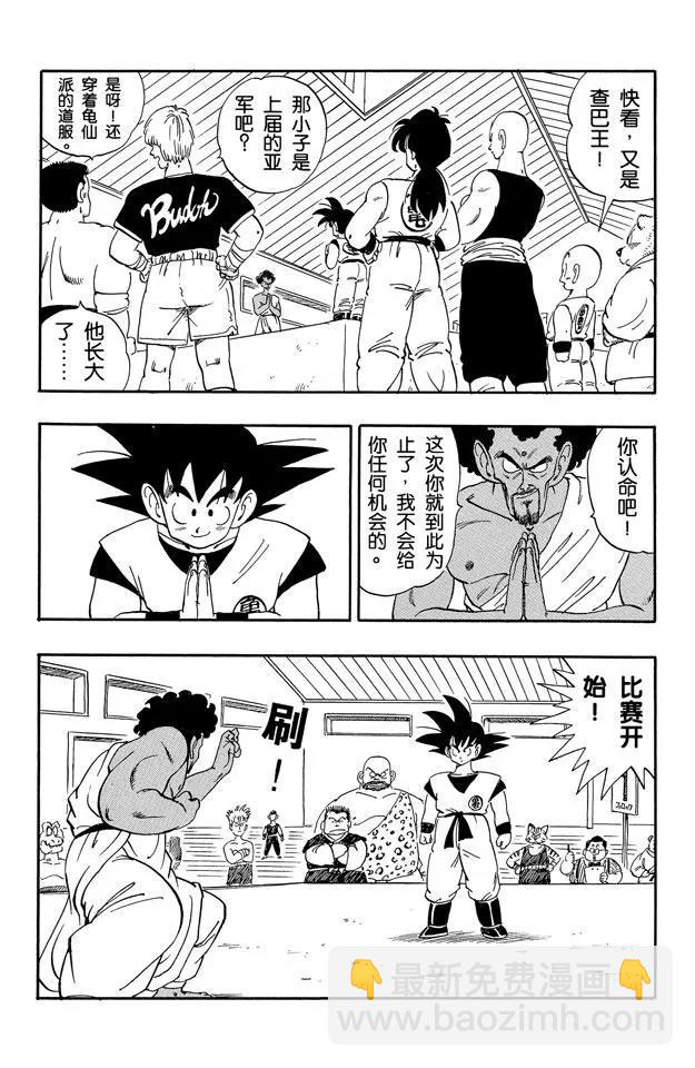 🍔龙珠 第167话 暗流涌动的天下第一武道会 第8页