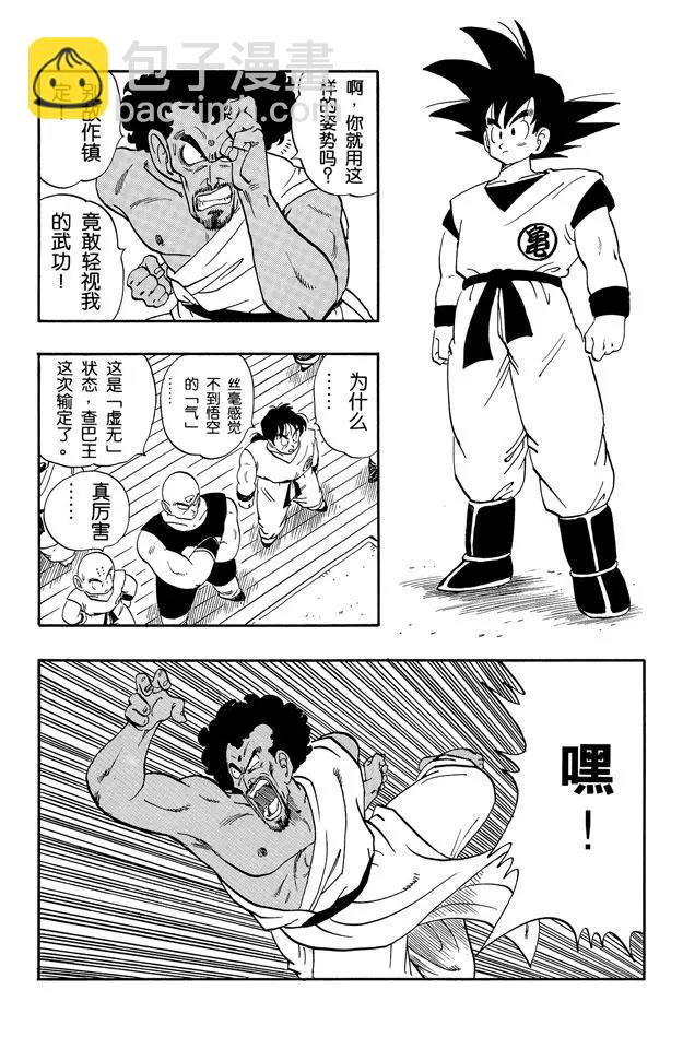 🍔龙珠 第167话 暗流涌动的天下第一武道会 第9页