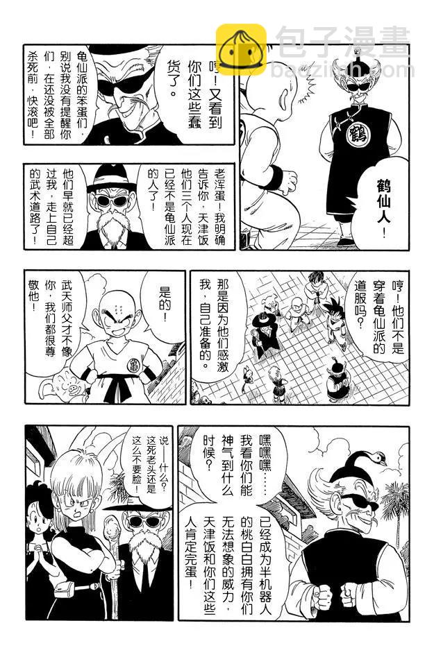 🍔龙珠 第169话 天津饭和桃白白 第10页