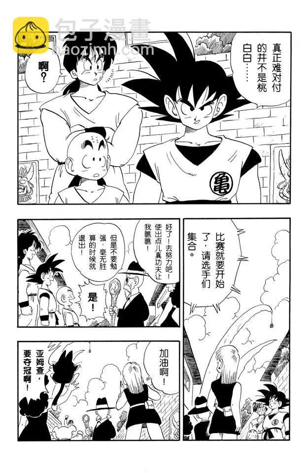 🍔龙珠 第169话 天津饭和桃白白 第11页