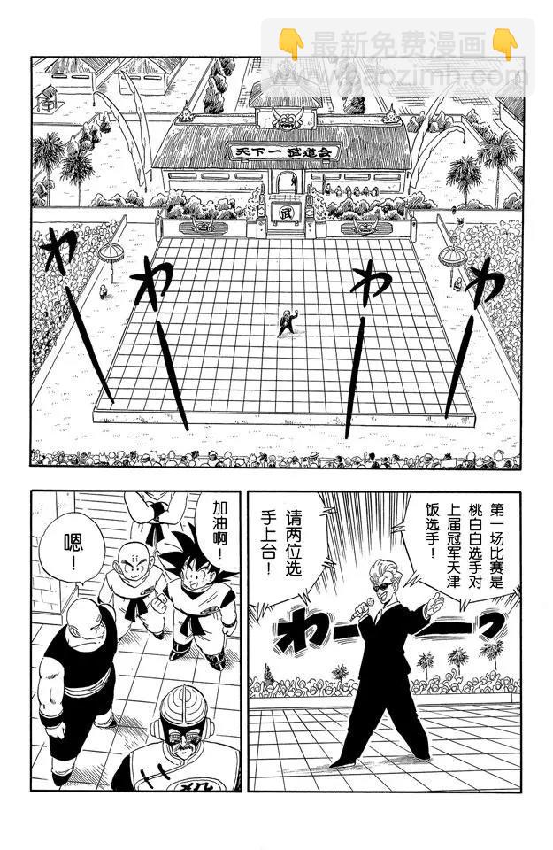 🍔龙珠 第169话 天津饭和桃白白 第15页