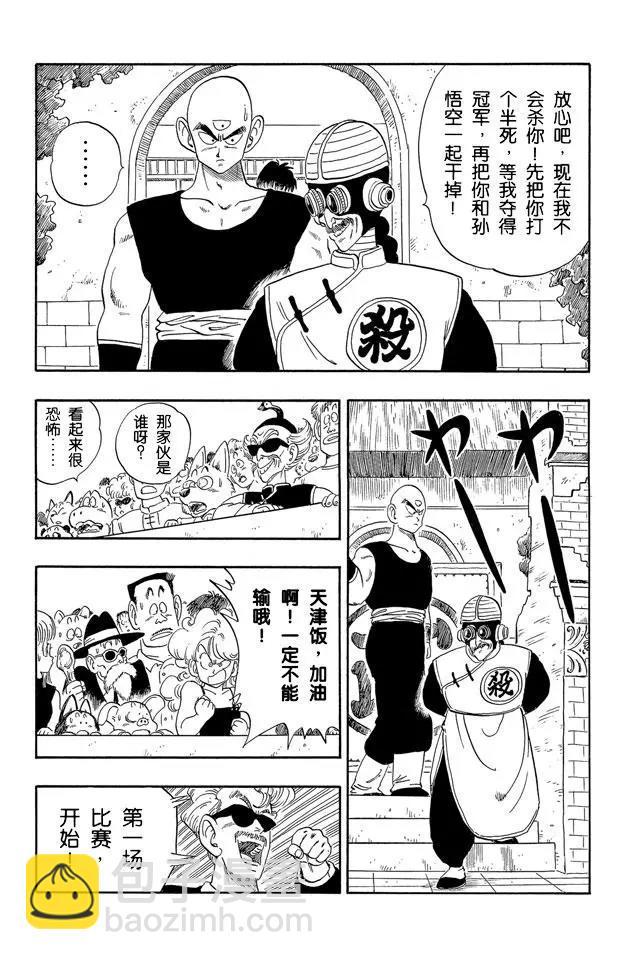 🍔龙珠 第169话 天津饭和桃白白 第16页