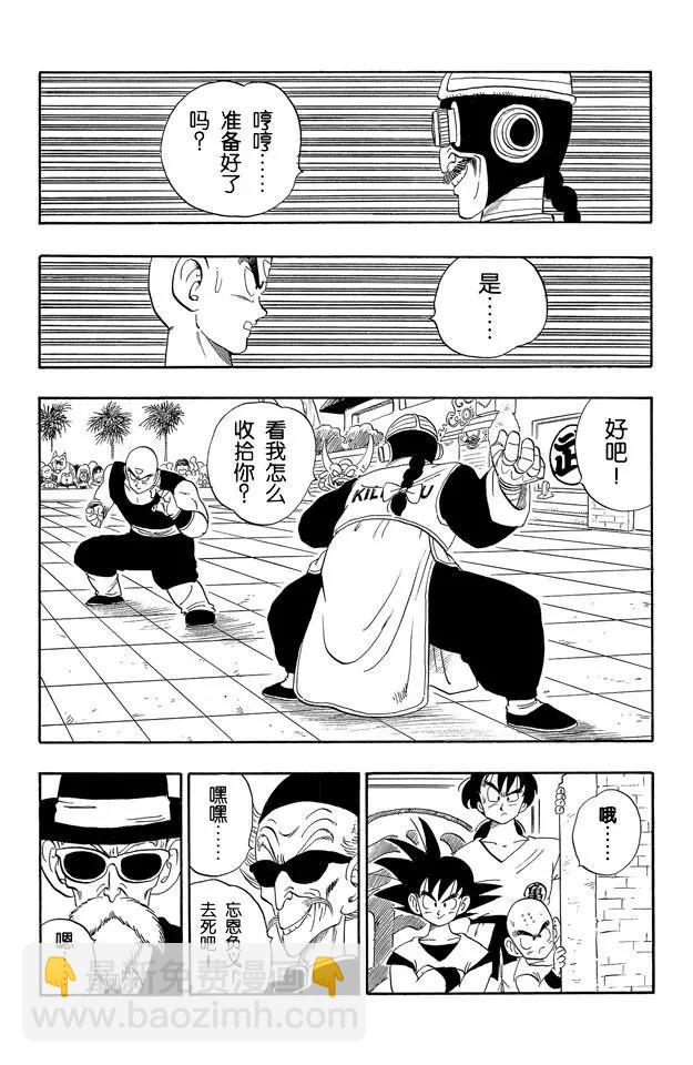 🍔龙珠 第169话 天津饭和桃白白 第17页