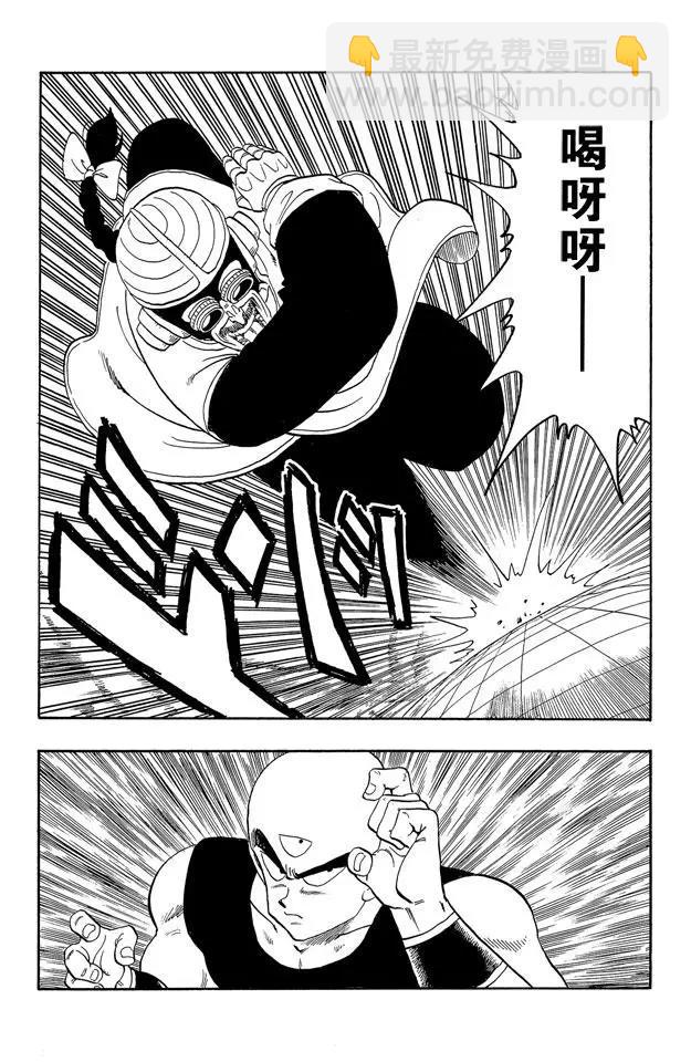 🍔龙珠 第169话 天津饭和桃白白 第18页