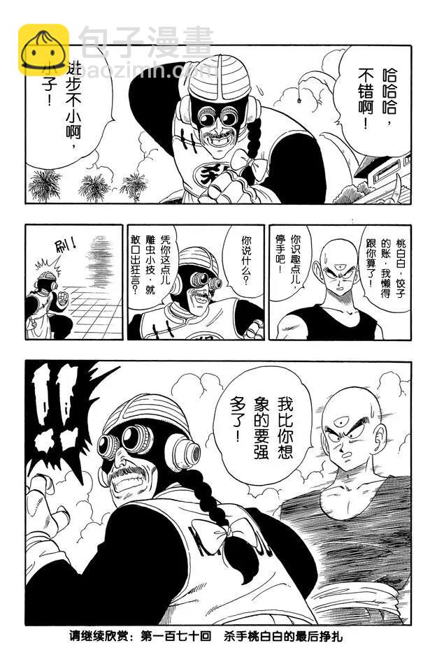 🍔龙珠 第169话 天津饭和桃白白 第21页