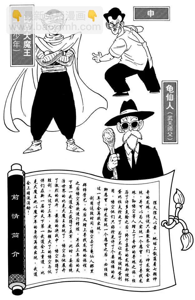 🍔龙珠 第169话 天津饭和桃白白 第5页