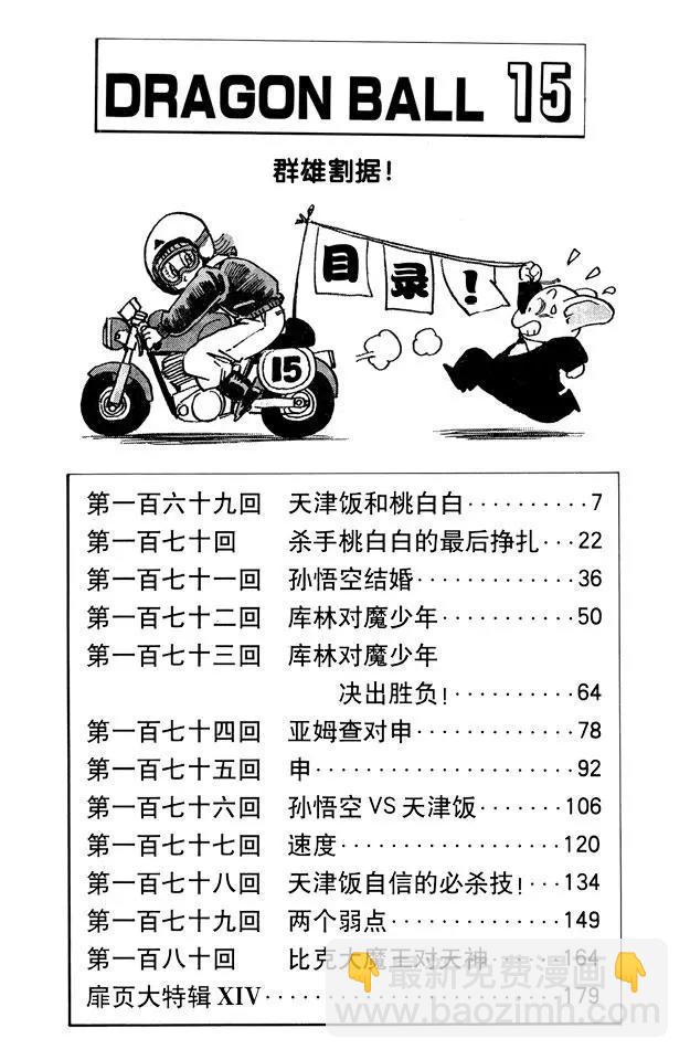 🍔龙珠 第169话 天津饭和桃白白 第6页