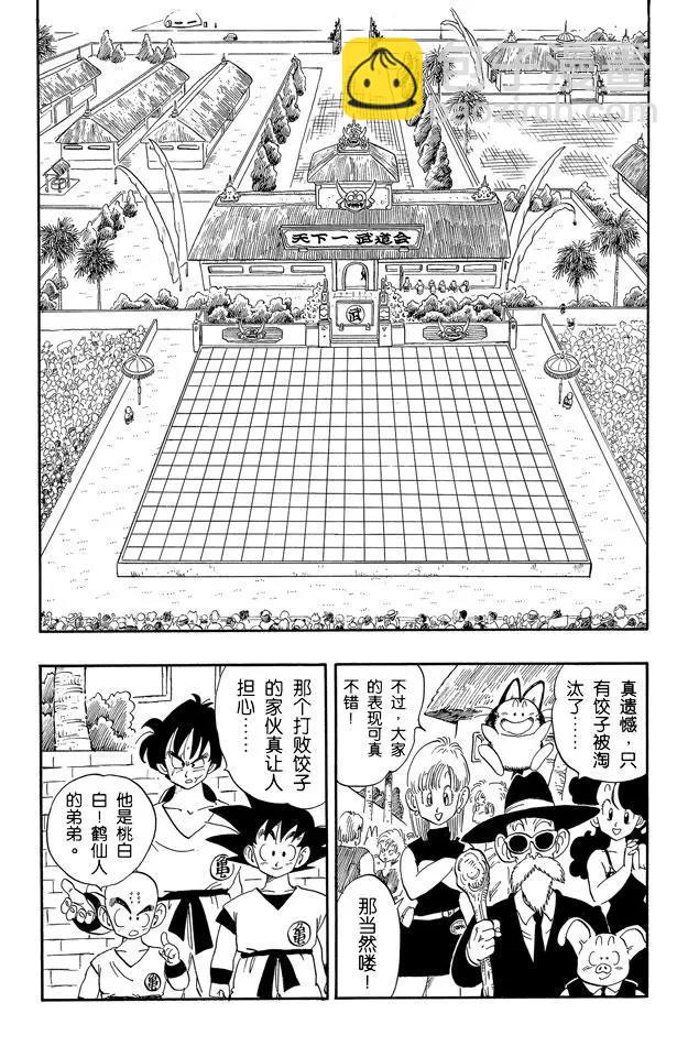 🍔龙珠 第169话 天津饭和桃白白 第8页