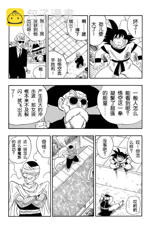 🍔龙珠 第171话 孙悟空结婚 第11页