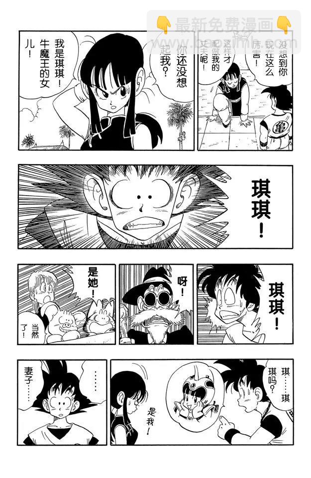 🍔龙珠 第171话 孙悟空结婚 第12页