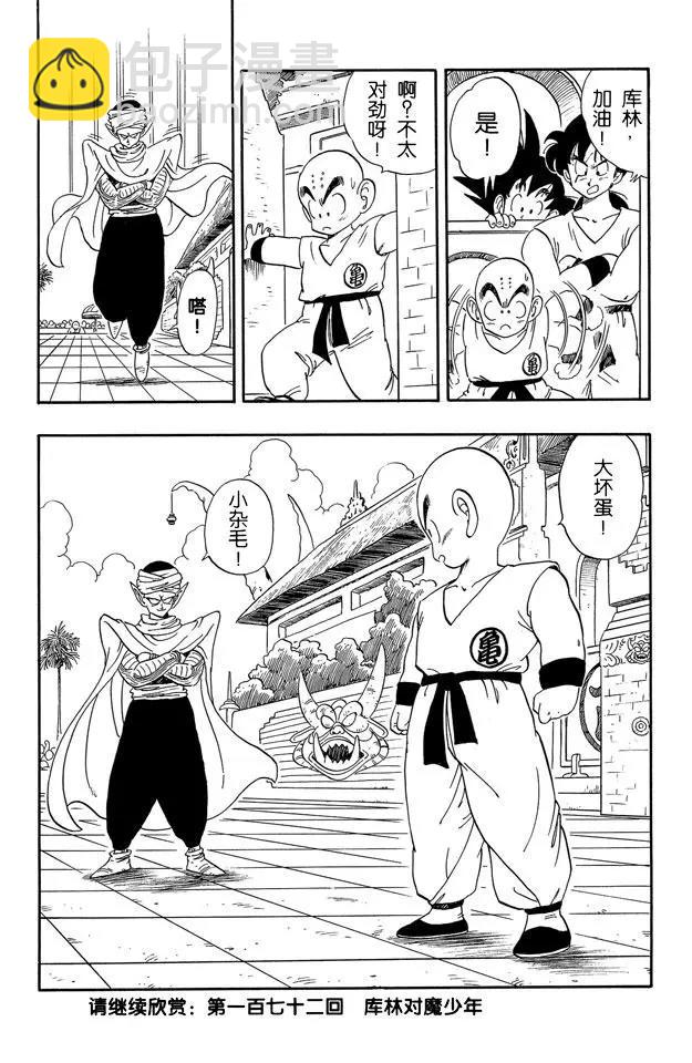 🍔龙珠 第171话 孙悟空结婚 第15页