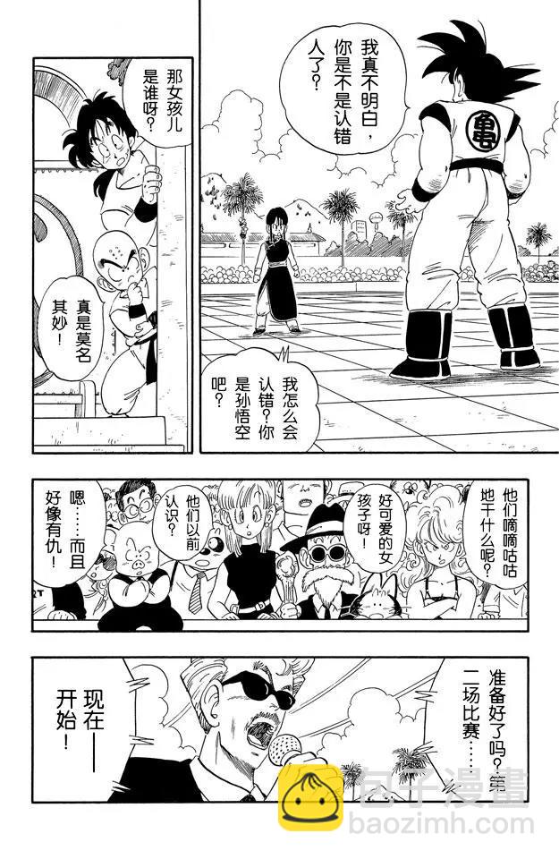 🍔龙珠 第171话 孙悟空结婚 第2页