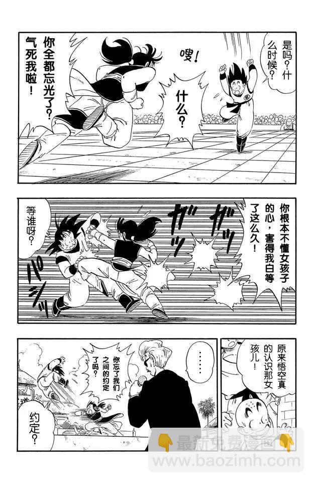 🍔龙珠 第171话 孙悟空结婚 第4页