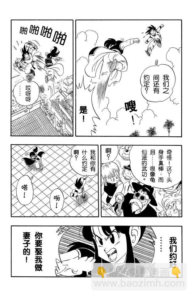 🍔龙珠 第171话 孙悟空结婚 第5页