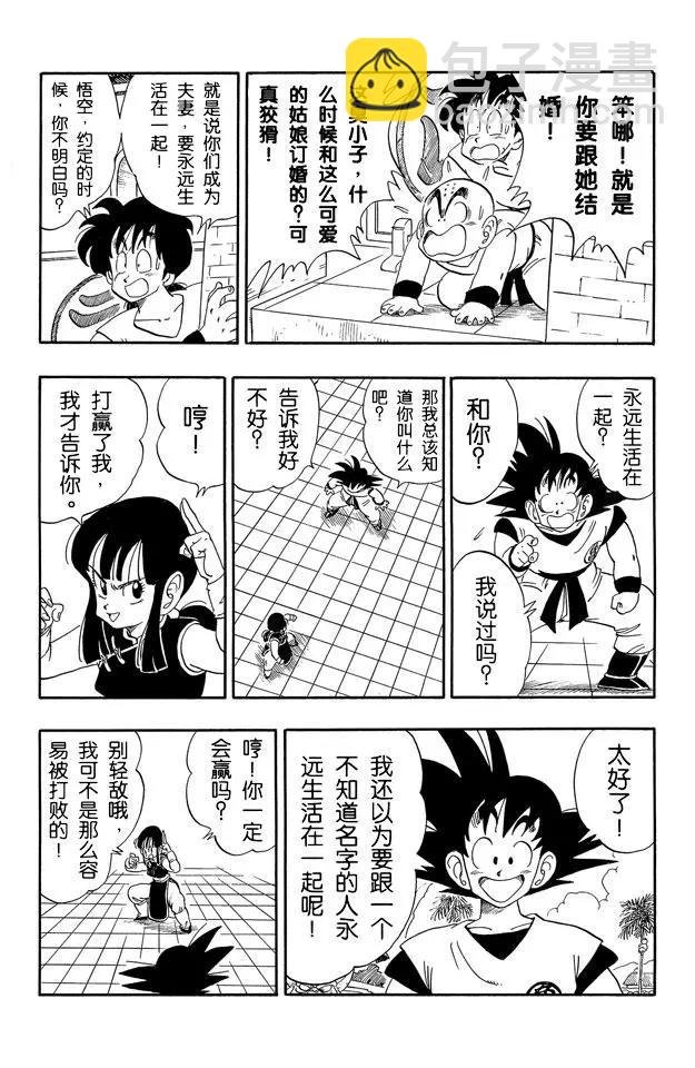 🍔龙珠 第171话 孙悟空结婚 第7页