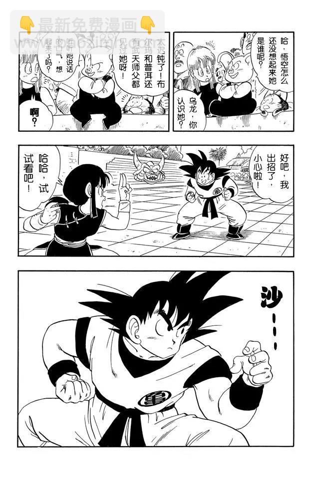 🍔龙珠 第171话 孙悟空结婚 第8页