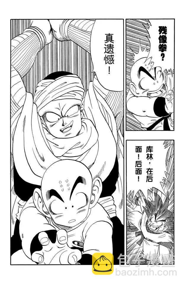 🍔龙珠 第173话 库林对魔少年 决出胜负 第12页