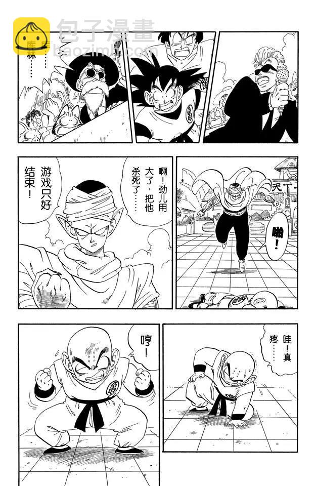 🍔龙珠 第173话 库林对魔少年 决出胜负 第14页