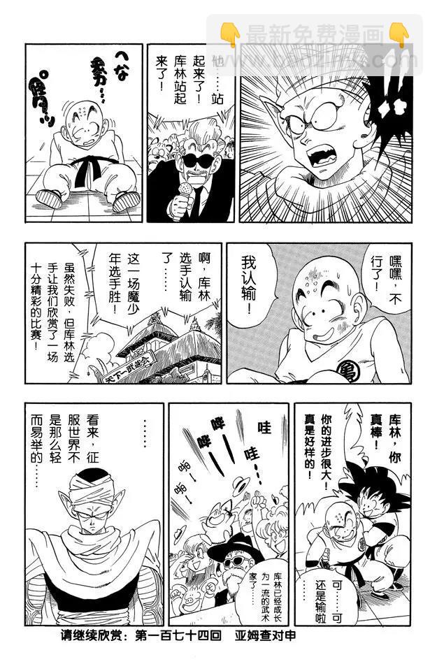 🍔龙珠 第173话 库林对魔少年 决出胜负 第15页