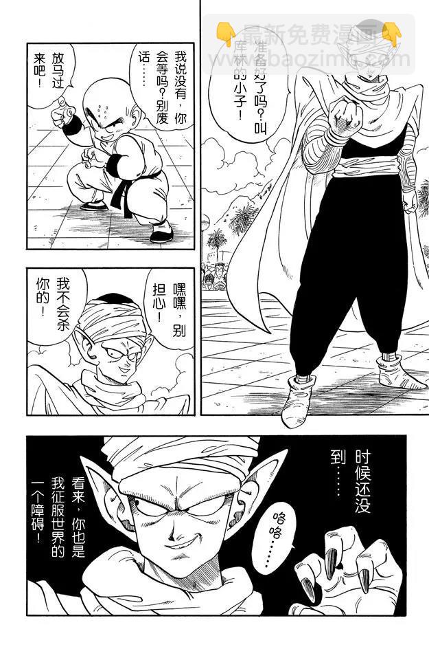 🍔龙珠 第173话 库林对魔少年 决出胜负 第2页