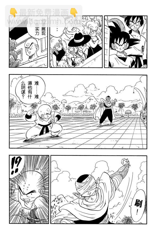 🍔龙珠 第173话 库林对魔少年 决出胜负 第3页