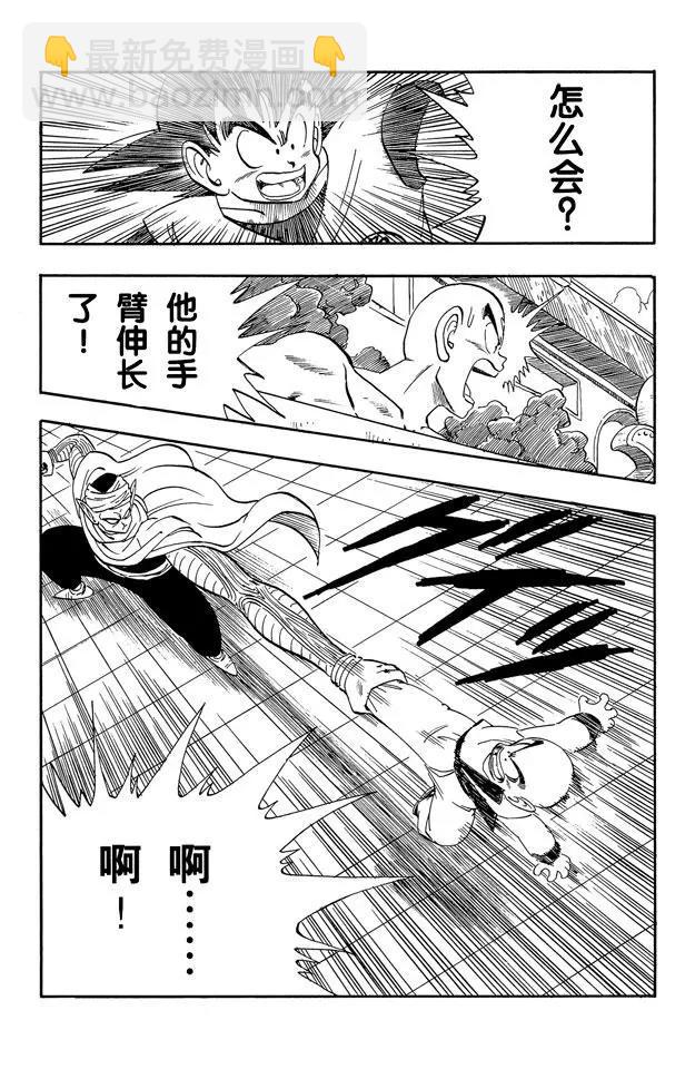 🍔龙珠 第173话 库林对魔少年 决出胜负 第5页
