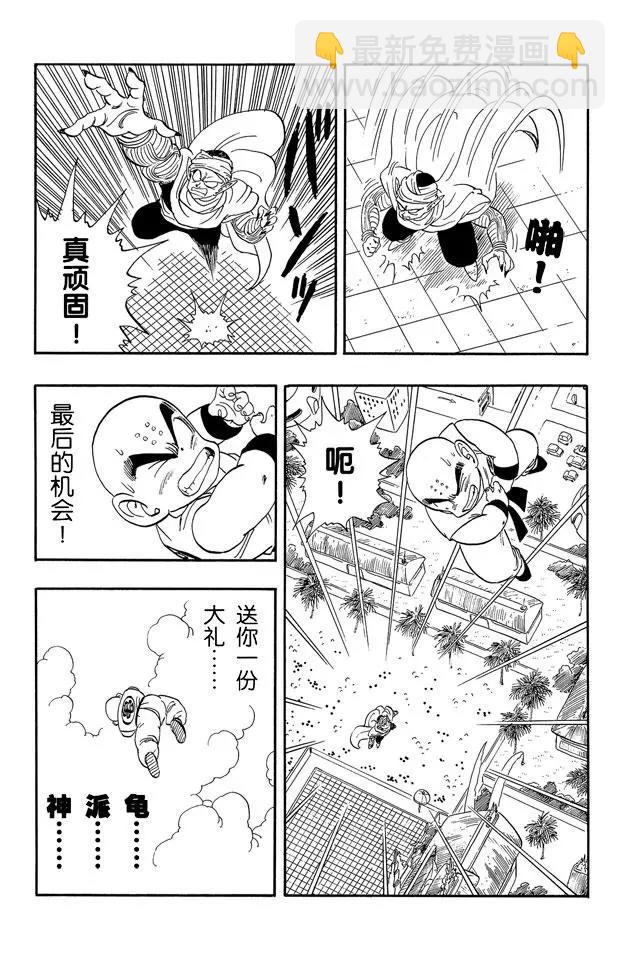 🍔龙珠 第173话 库林对魔少年 决出胜负 第9页