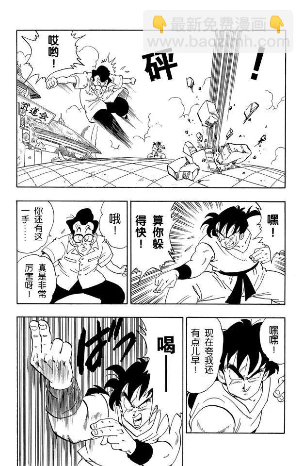 🍔龙珠 第175话 申 第11页