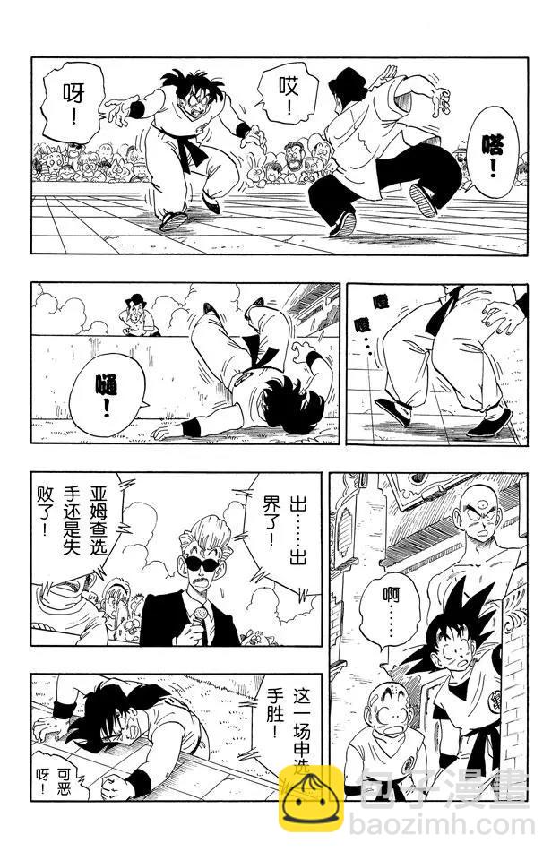🍔龙珠 第175话 申 第14页