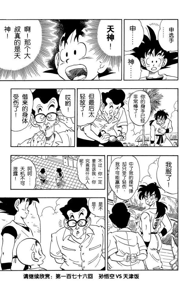 🍔龙珠 第175话 申 第15页