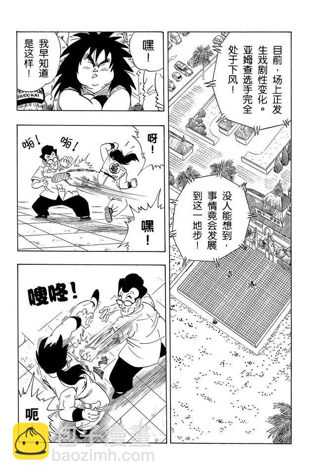 🍔龙珠 第175话 申 第2页
