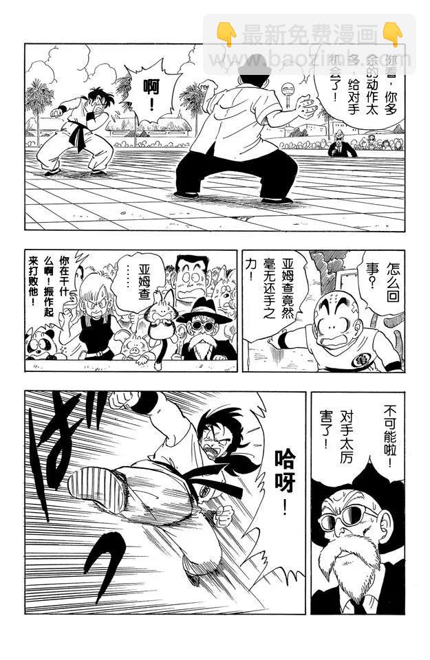 🍔龙珠 第175话 申 第3页
