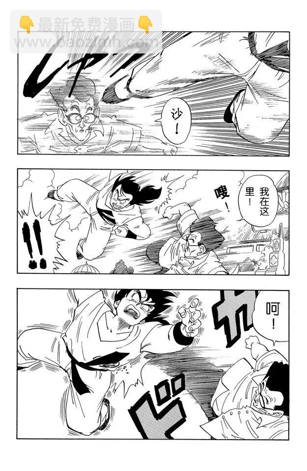 🍔龙珠 第175话 申 第4页