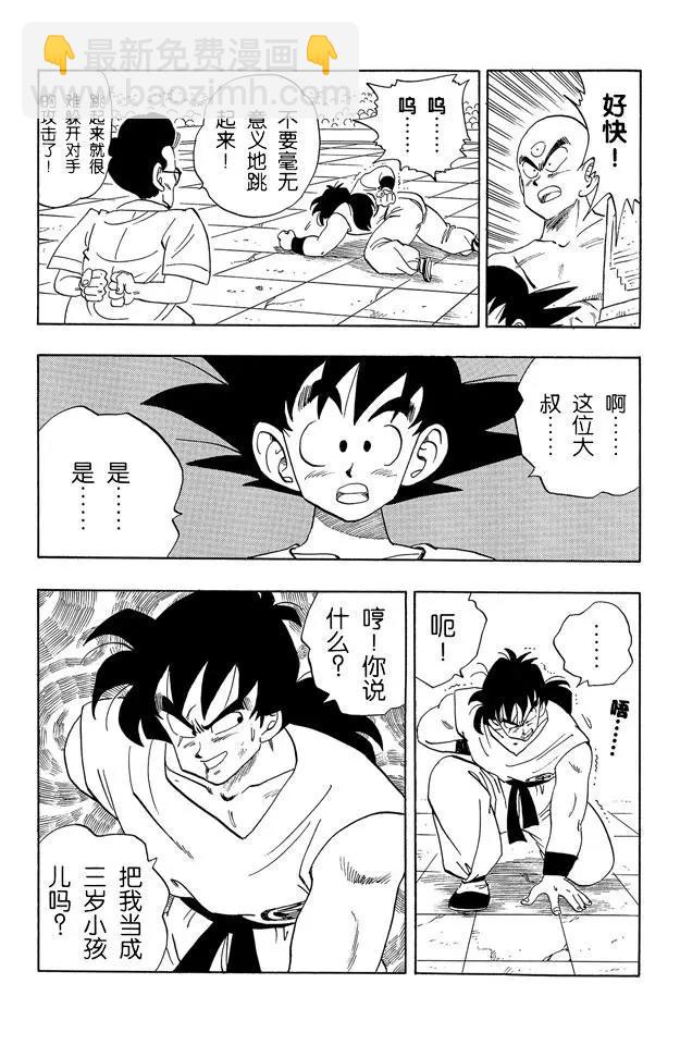 🍔龙珠 第175话 申 第5页